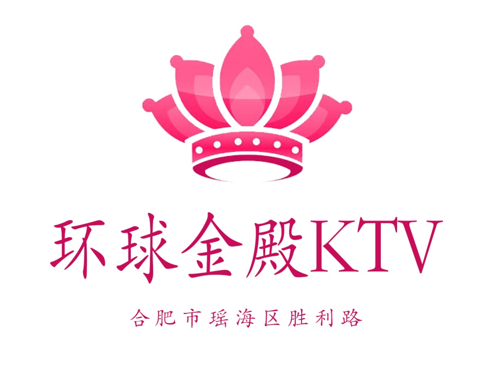合肥環(huán)球金殿KTV