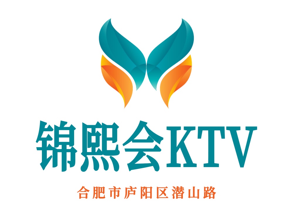 合肥錦熙會KTV
