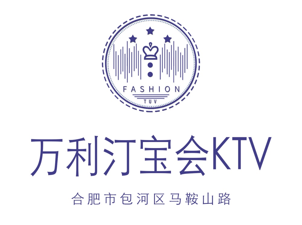 合肥萬利汀寶會KTV