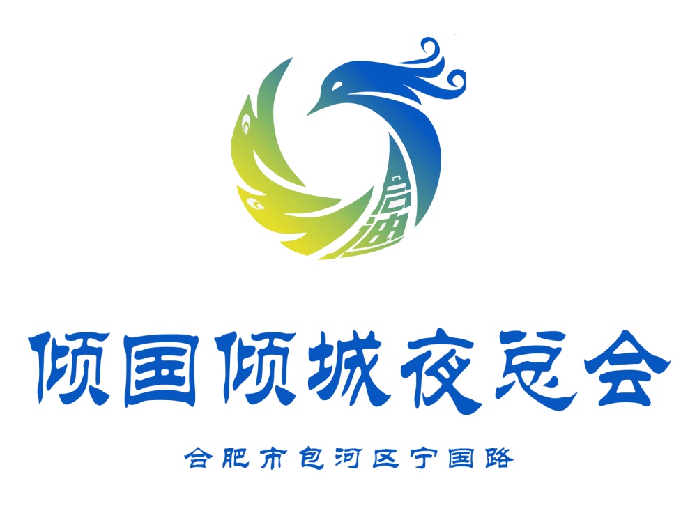 合肥傾國(guó)傾城夜總會(huì)