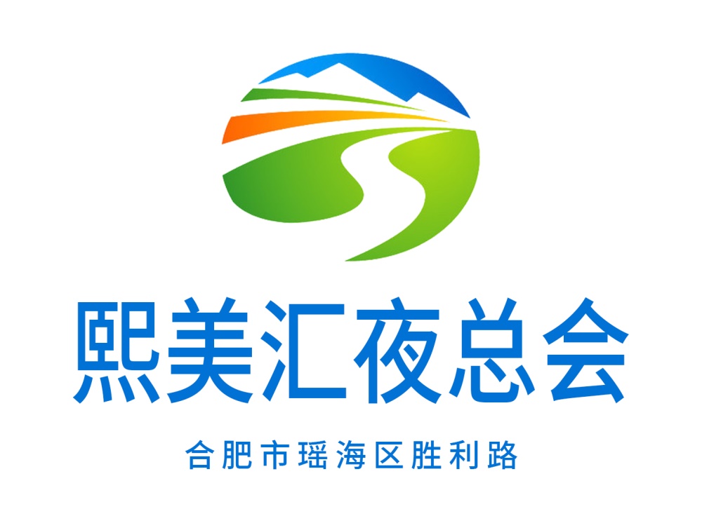 合肥熙美匯夜總會(huì)