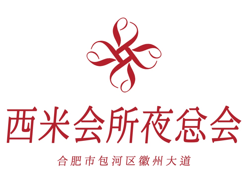 合肥西米會(huì)所夜總會(huì)