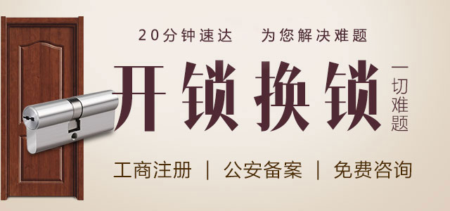 長沙開鎖公司 長沙開鎖電話24小時上門服務