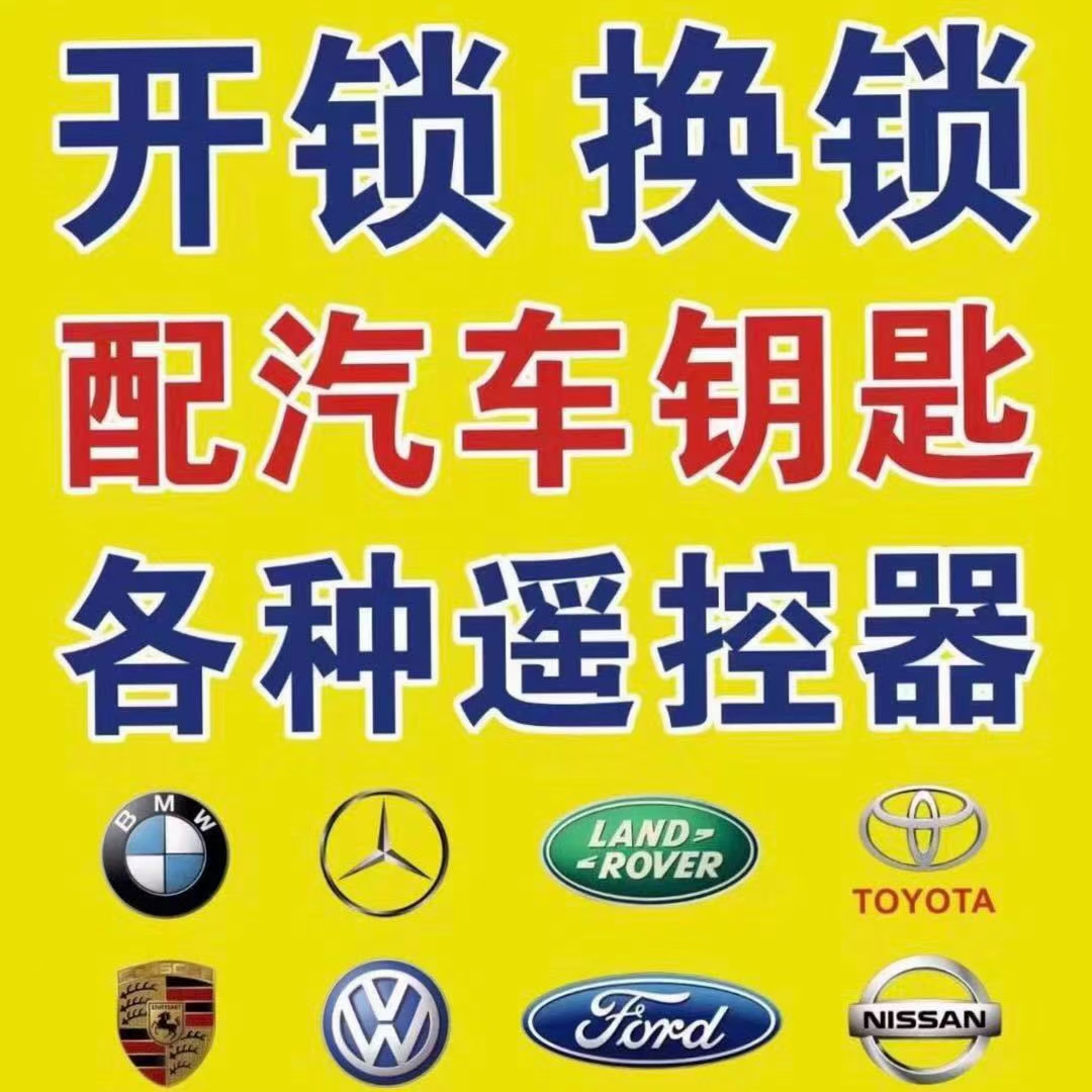 長沙汽車開鎖公司哪家好排名 長沙汽車開鎖公司電話號碼