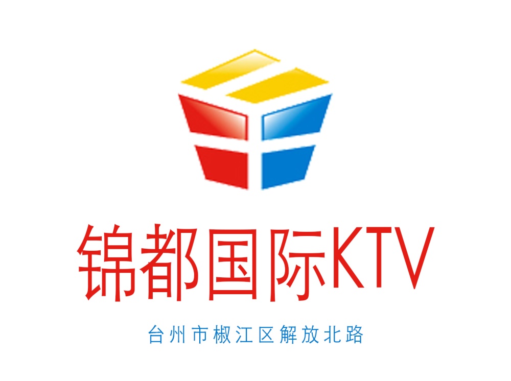 臺(tái)州錦都國(guó)際KTV