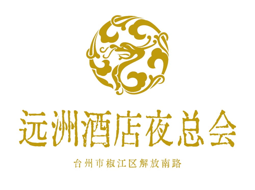 臺(tái)州遠(yuǎn)洲酒店夜總會(huì)