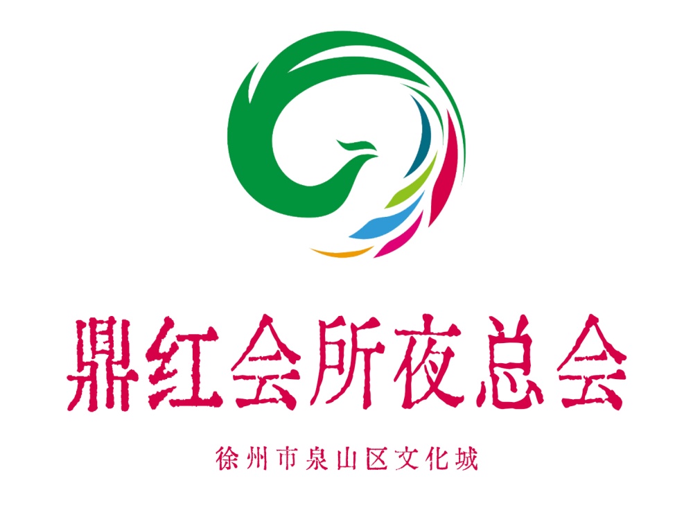 徐州鼎紅國際夜總會(huì)