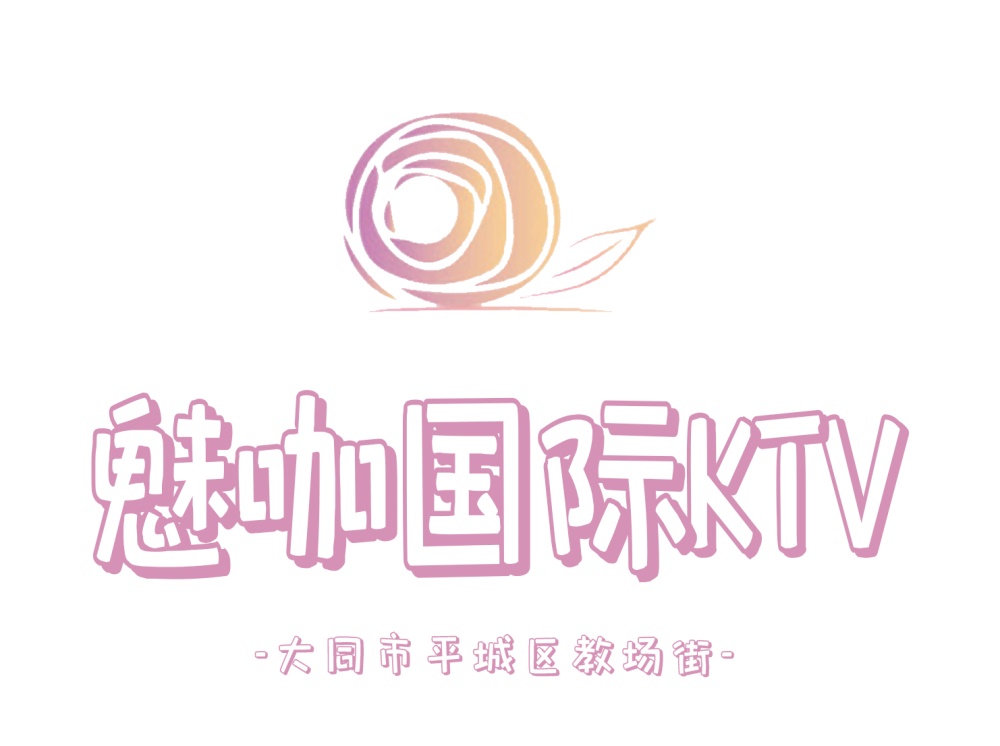 大同魅咖國(guó)際KTV