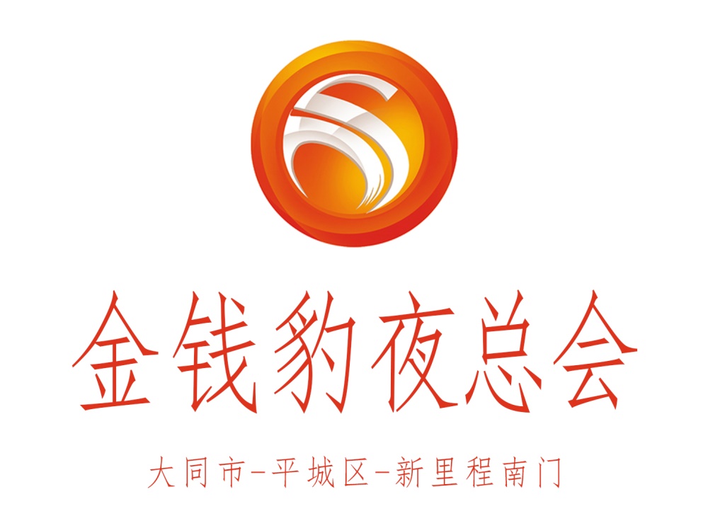 大同金錢豹夜總會