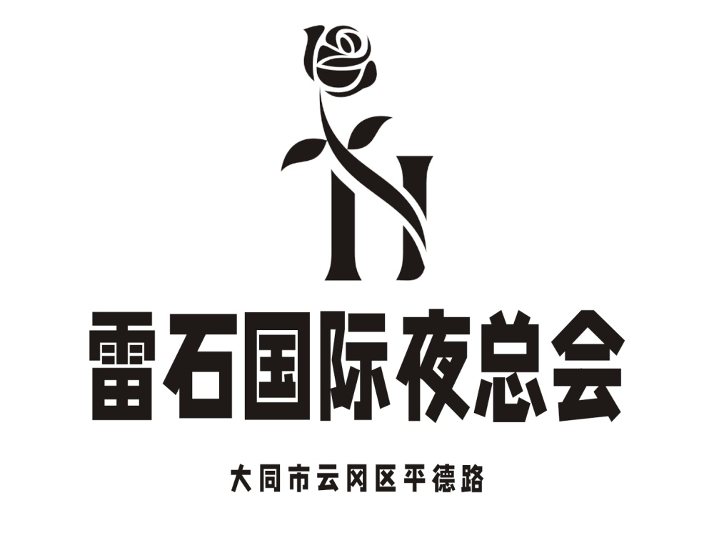 大同雷石國際夜總會