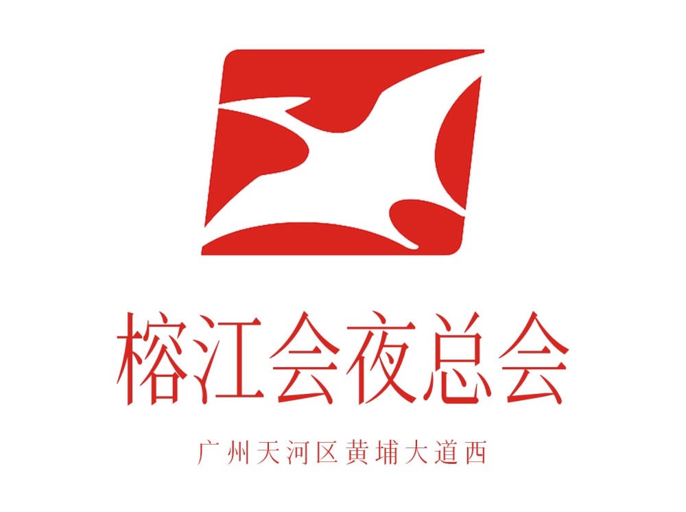 廣州榕江會夜總會