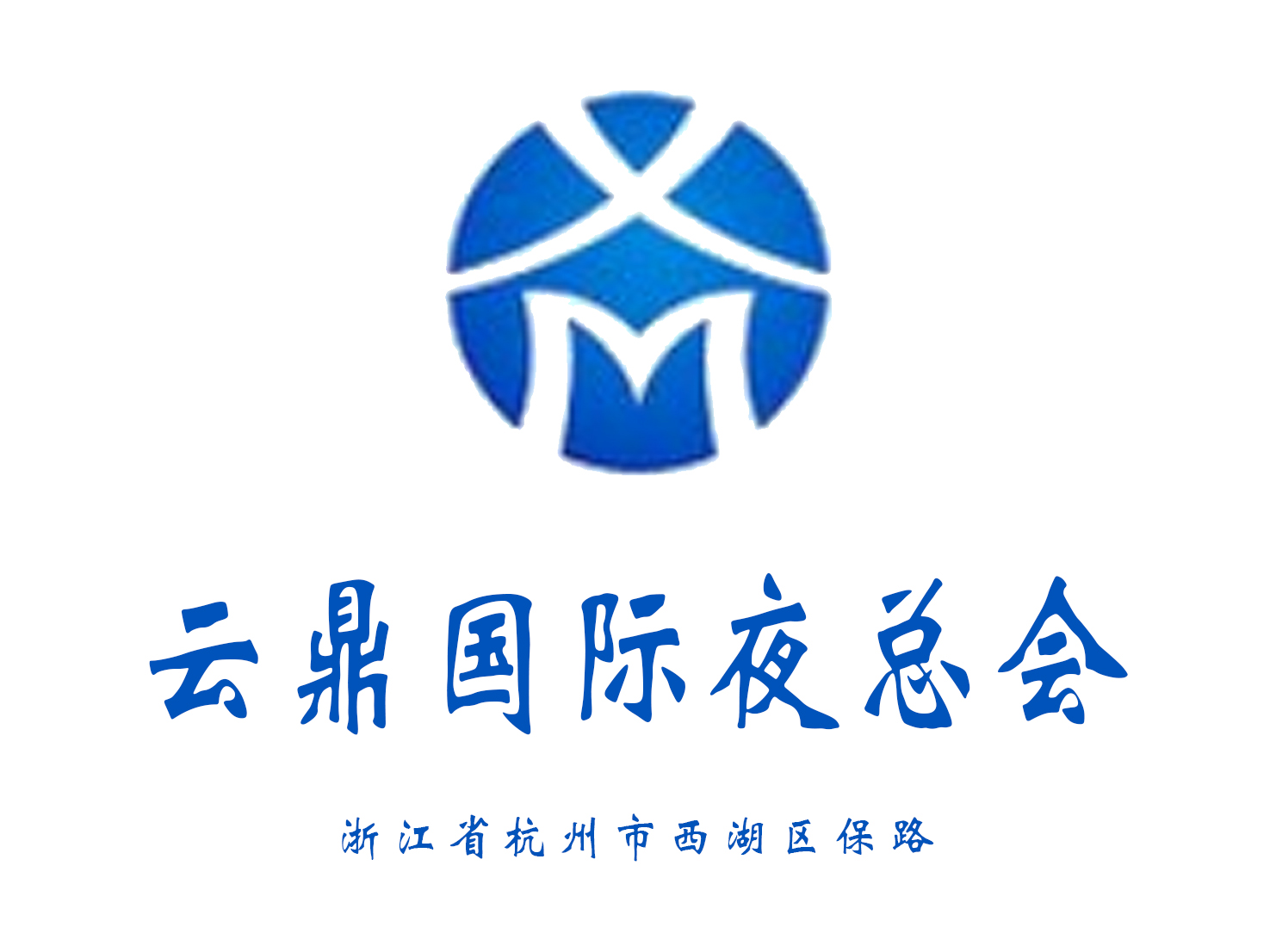 杭州云鼎國際夜總會