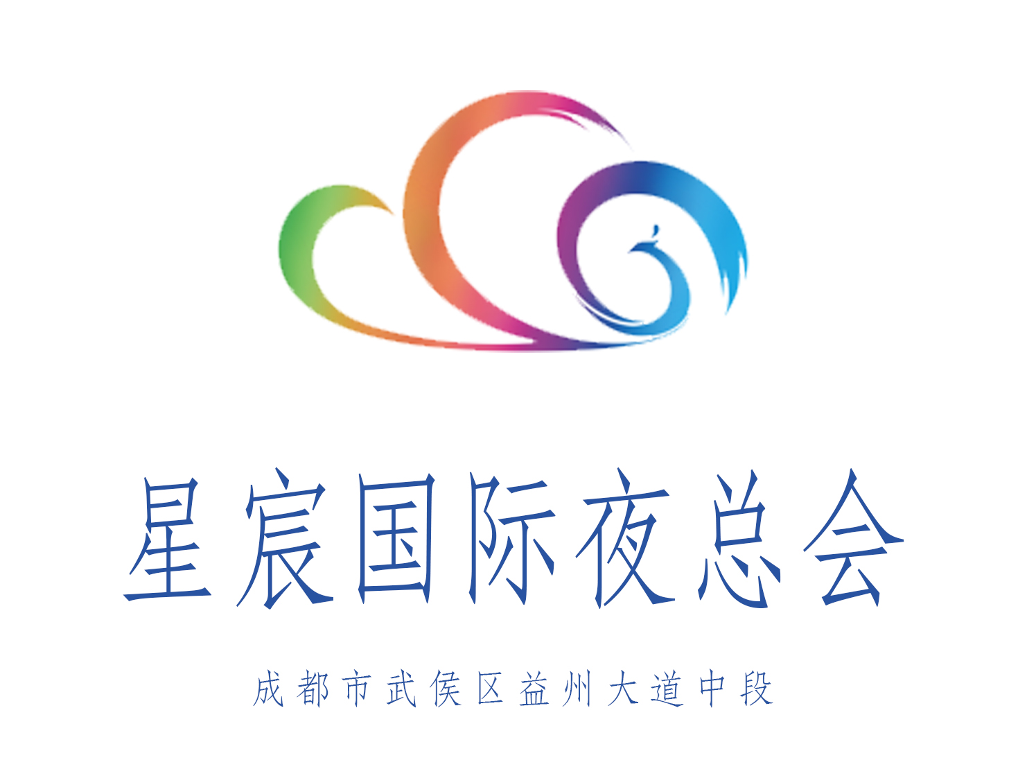 成都星宸國際夜總會