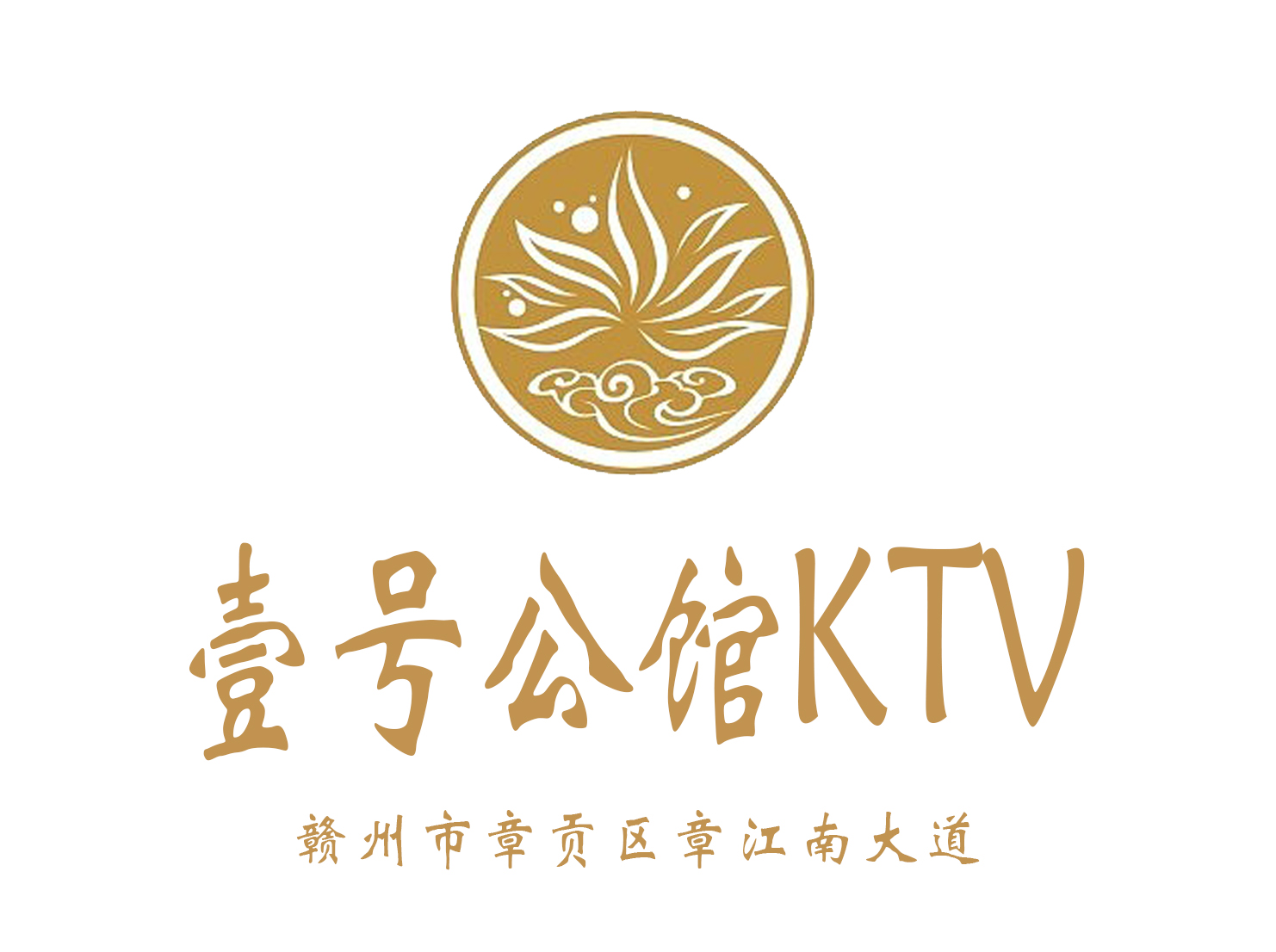 贛州壹號公館KTV