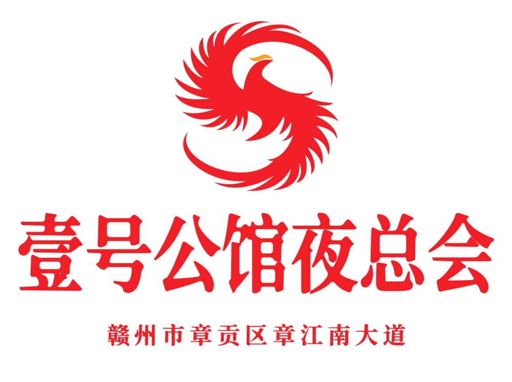 贛州壹號公館夜總會