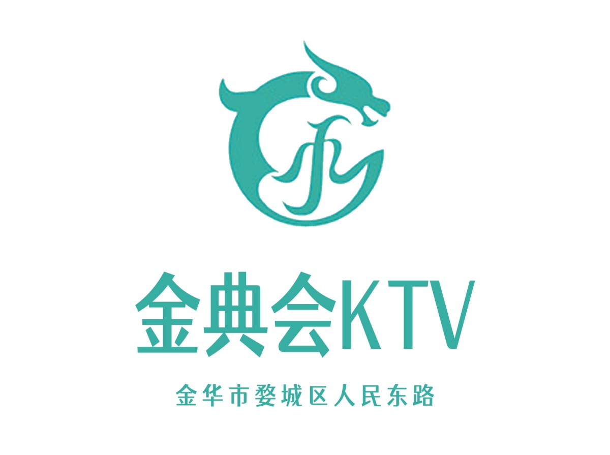 金華金典會KTV