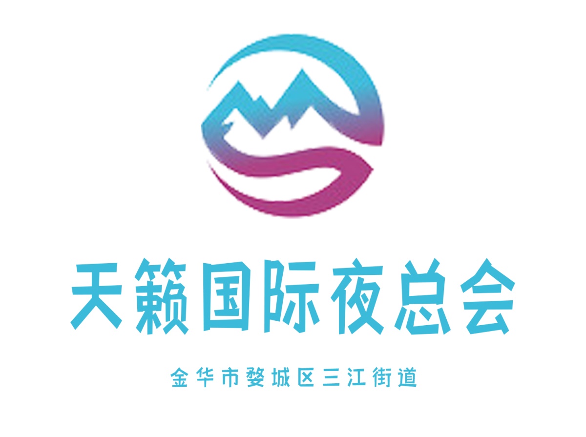 金華天籟國(guó)際夜總會(huì)