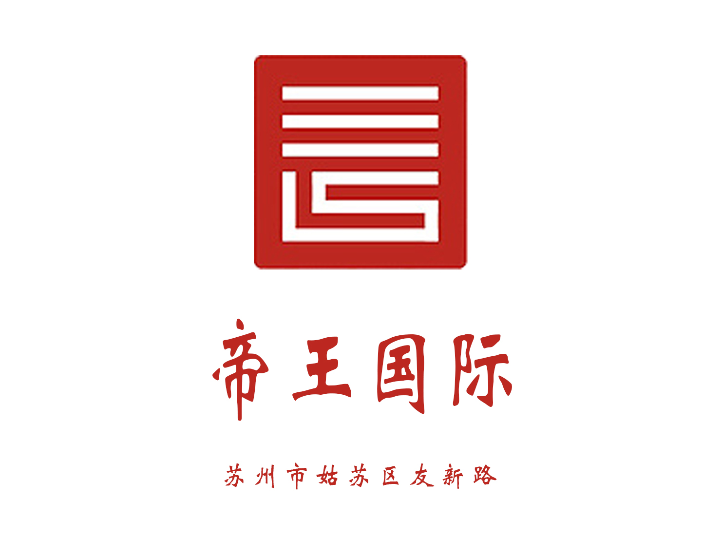 蘇州帝王國際夜總會