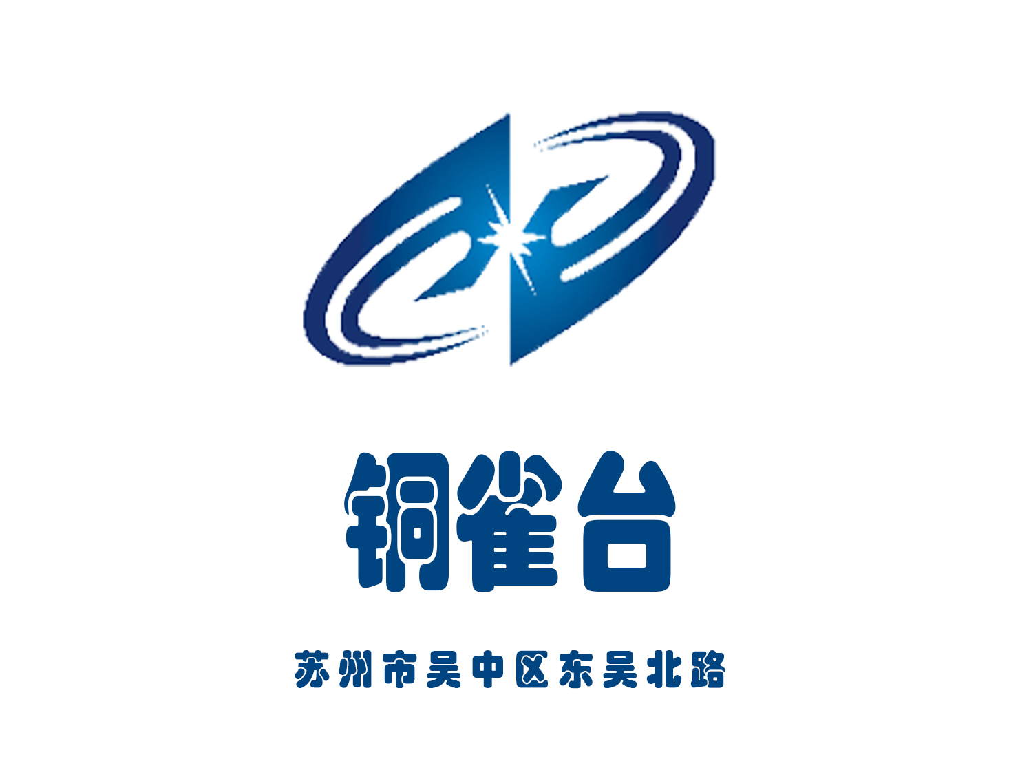 蘇州銅雀臺夜總會