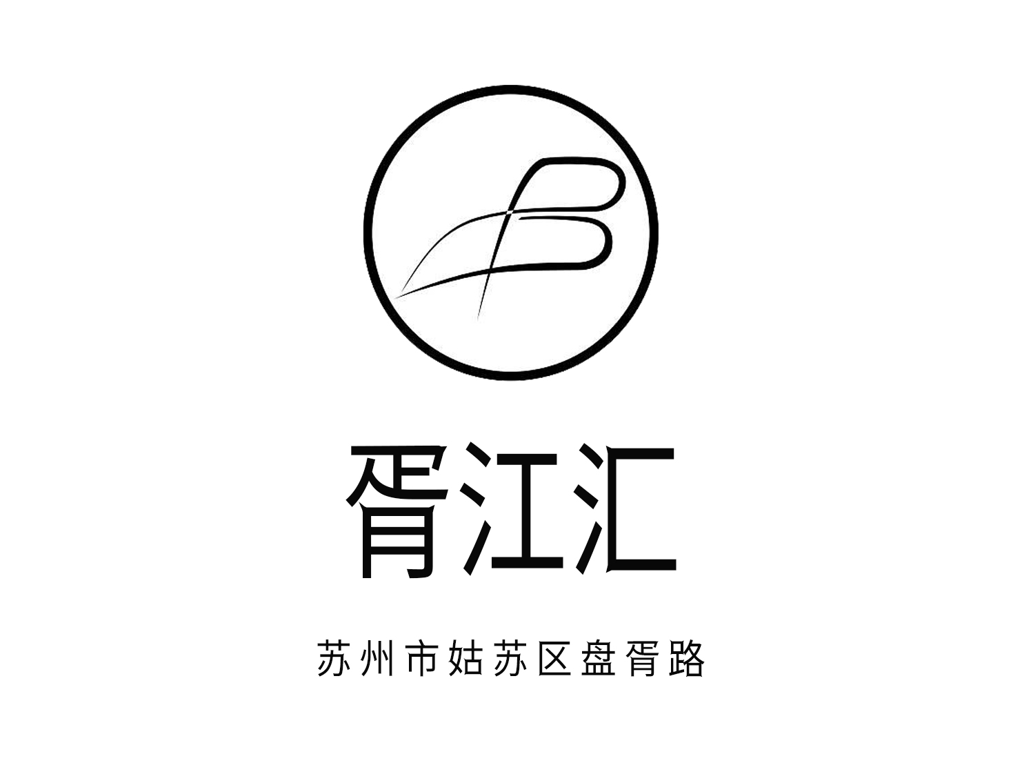 蘇州胥江匯夜總會