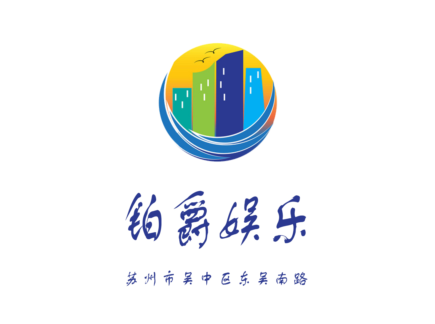 蘇州鉑爵娛樂夜總會