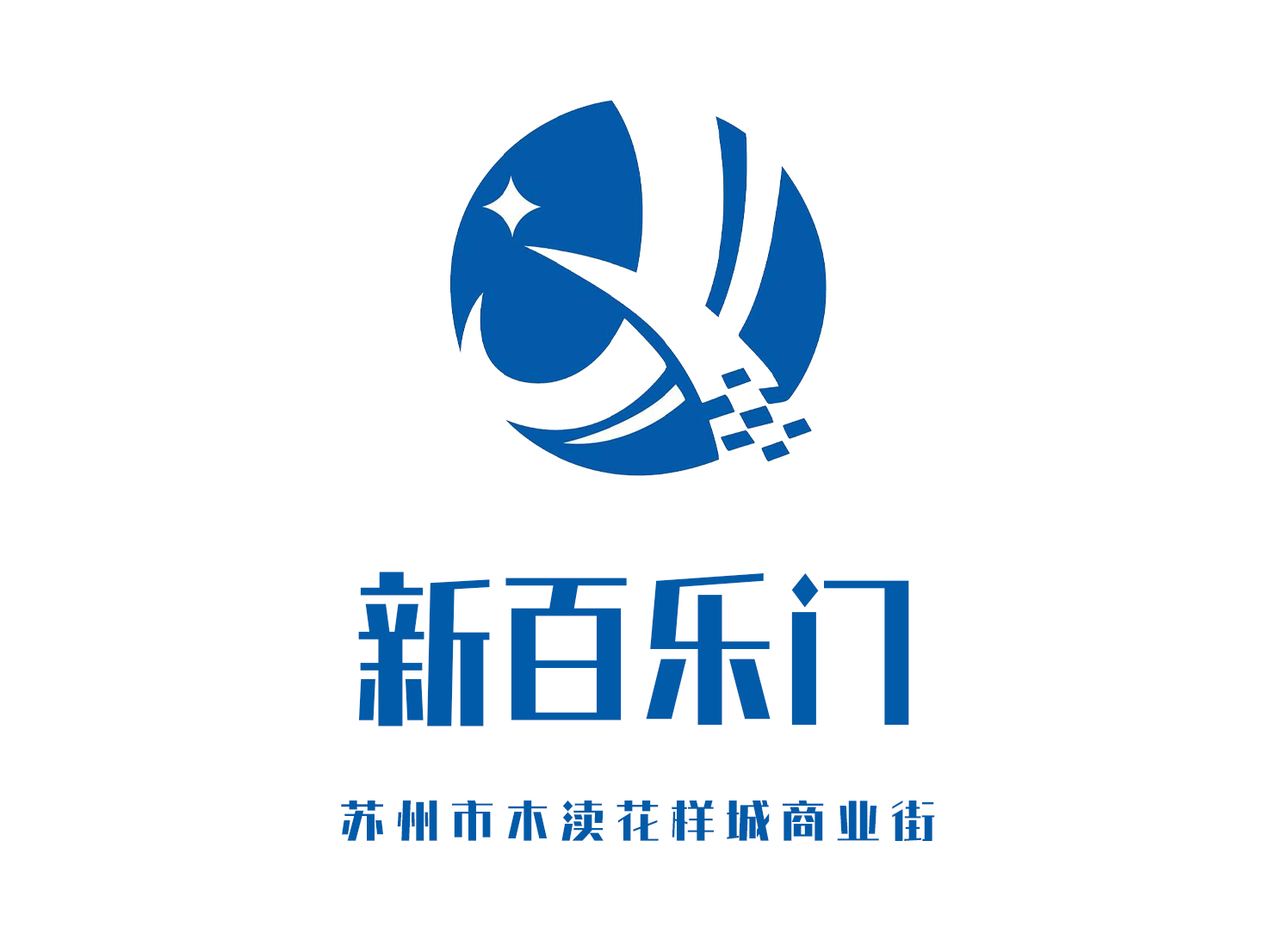 蘇州新百樂門夜總會