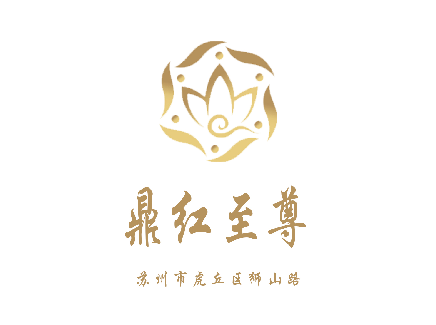 蘇州鼎紅至尊夜總會