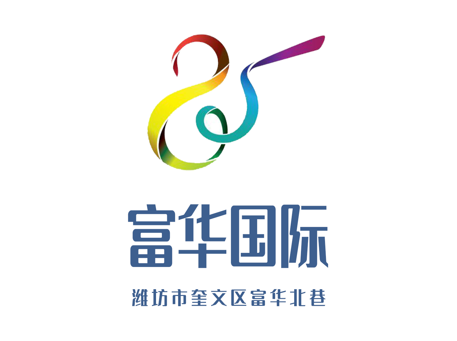 濰坊富華國(guó)際夜總會(huì)