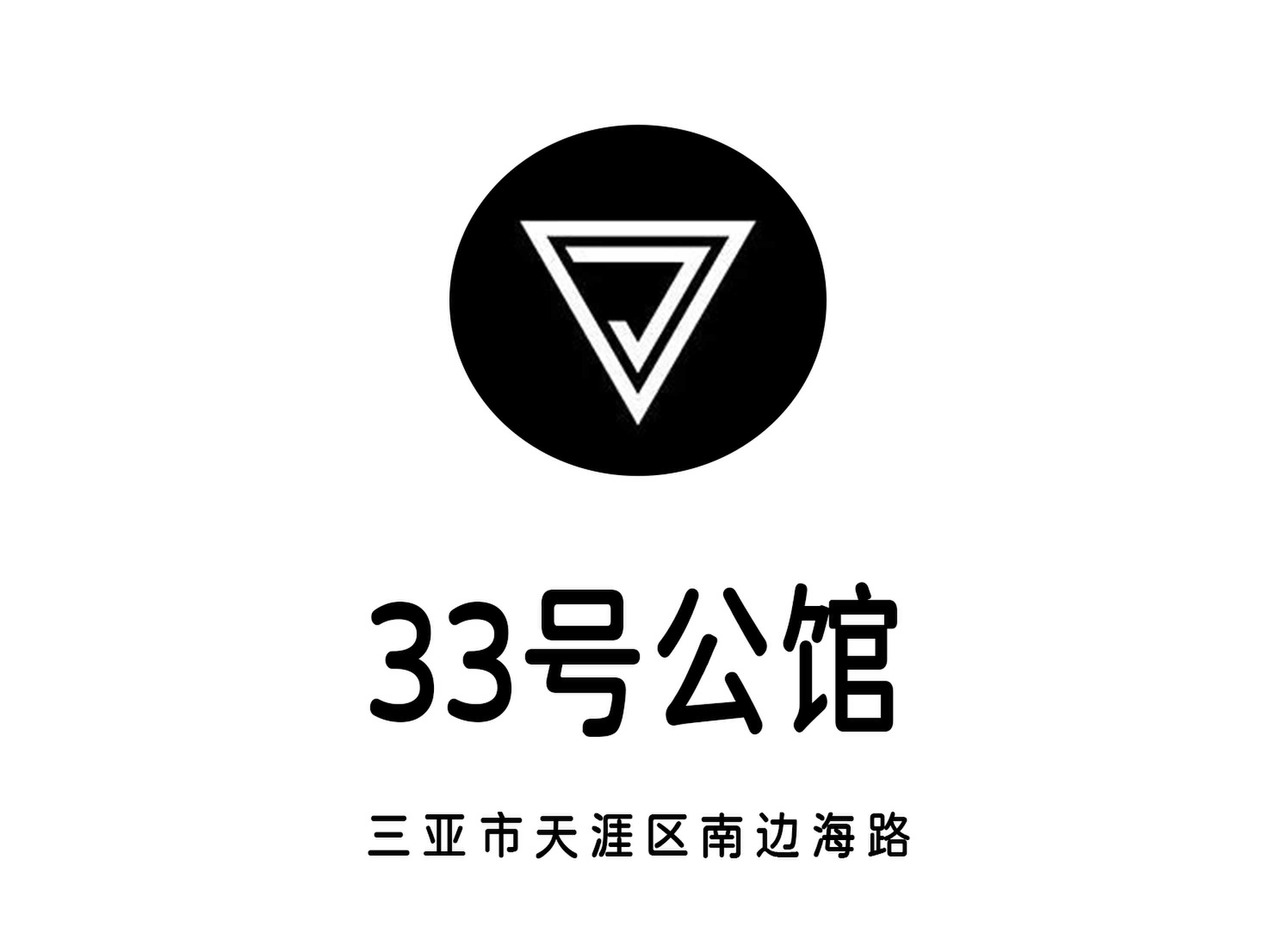 三亞33號公館夜總會
