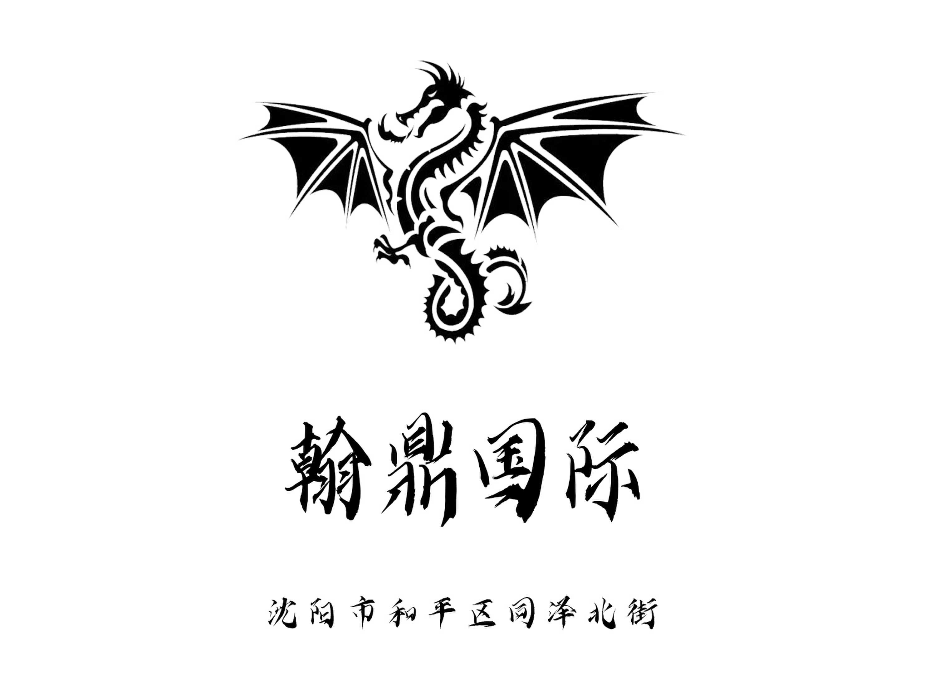 沈陽翰鼎國際KTV