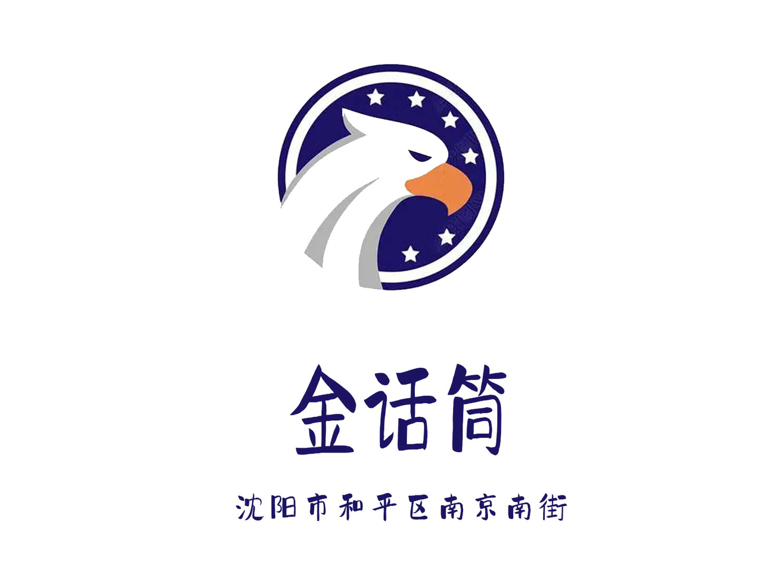 沈陽金話筒夜總會