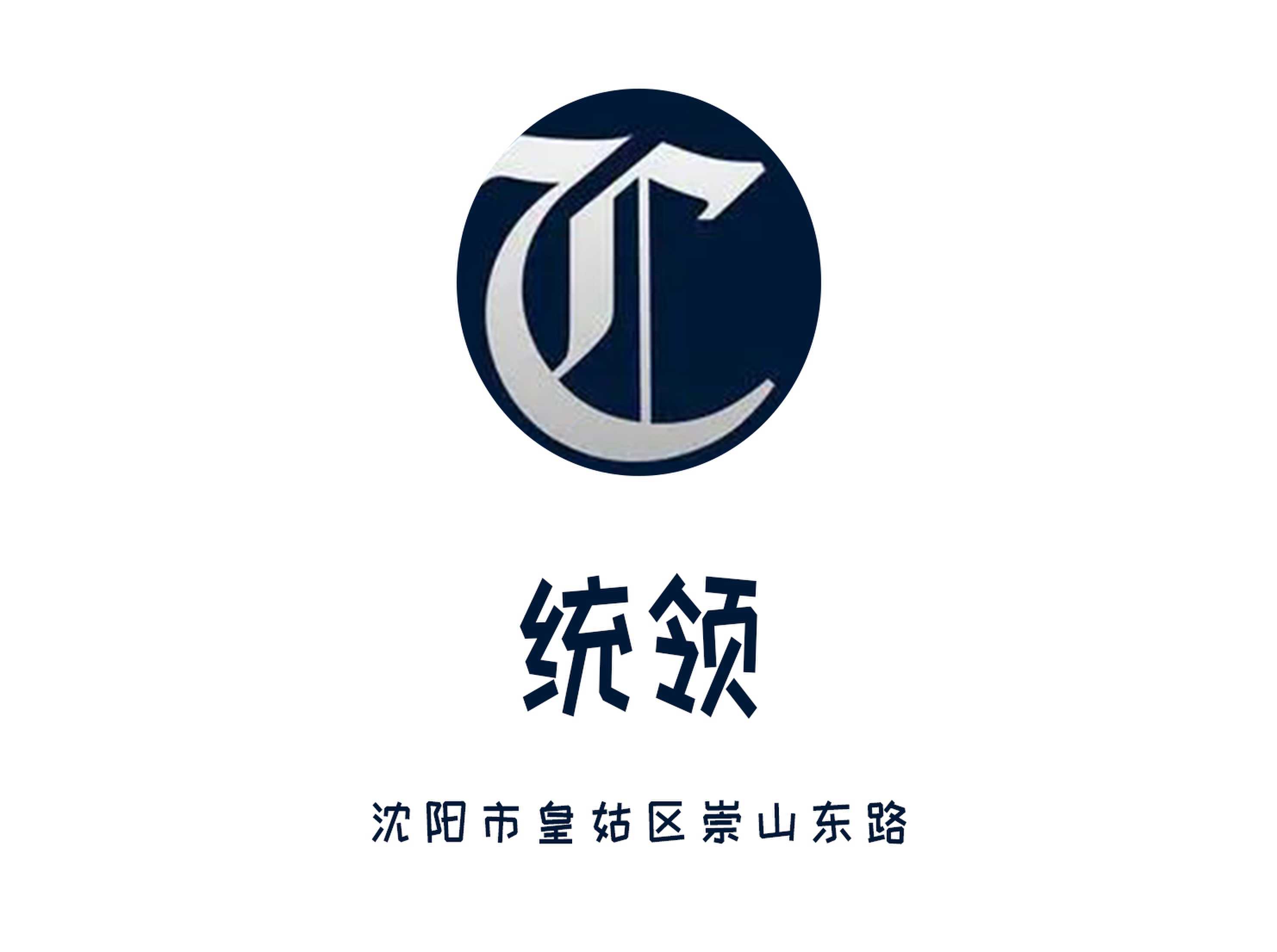 沈陽統(tǒng)領夜總會