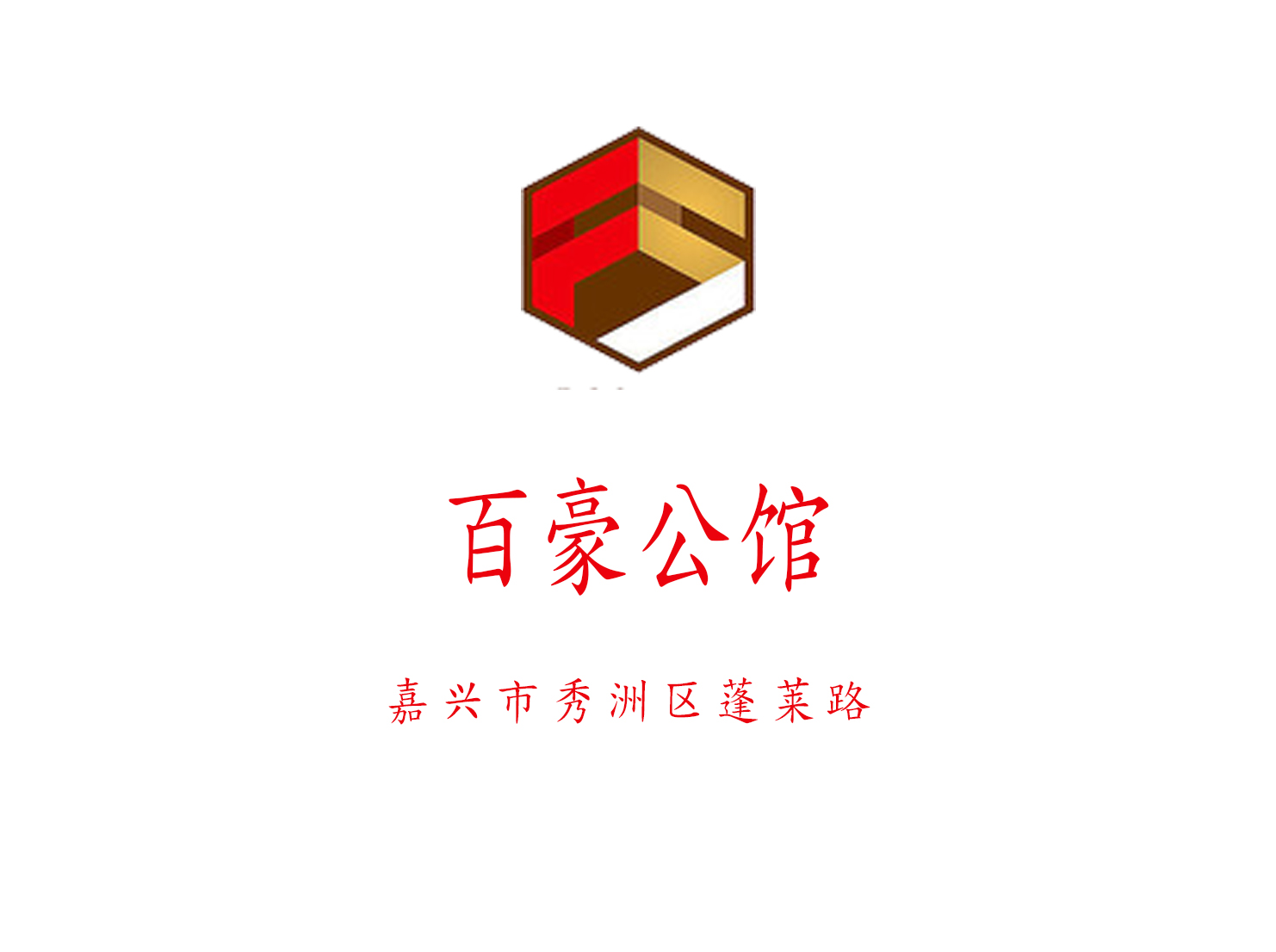 嘉興百豪公館娛樂會(huì)所
