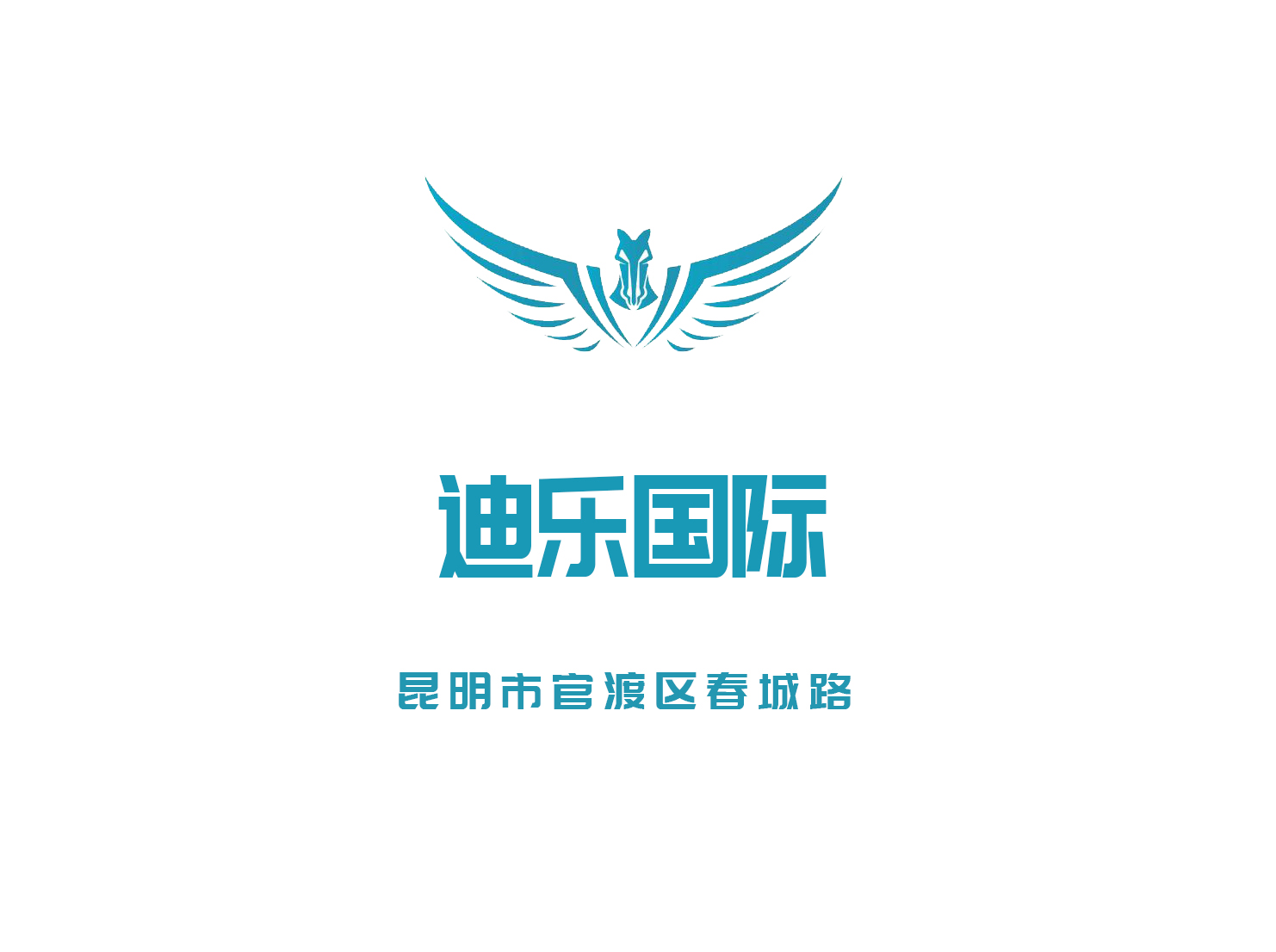 昆明迪樂國際KTV