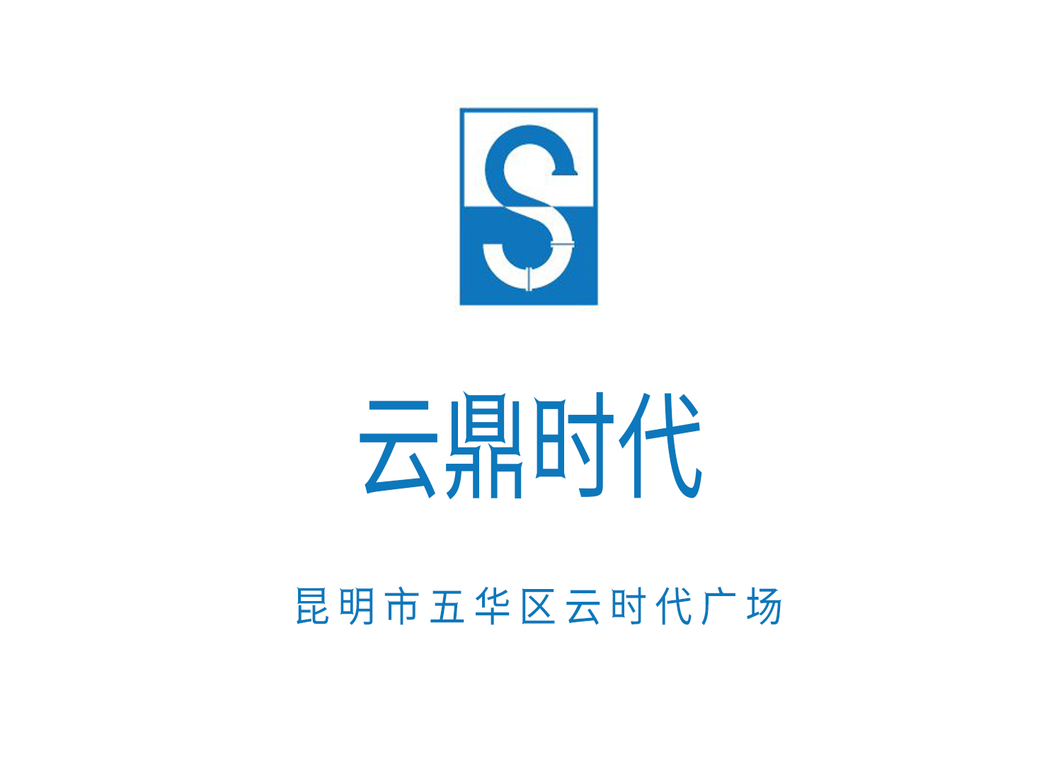 昆明云鼎時代KTV