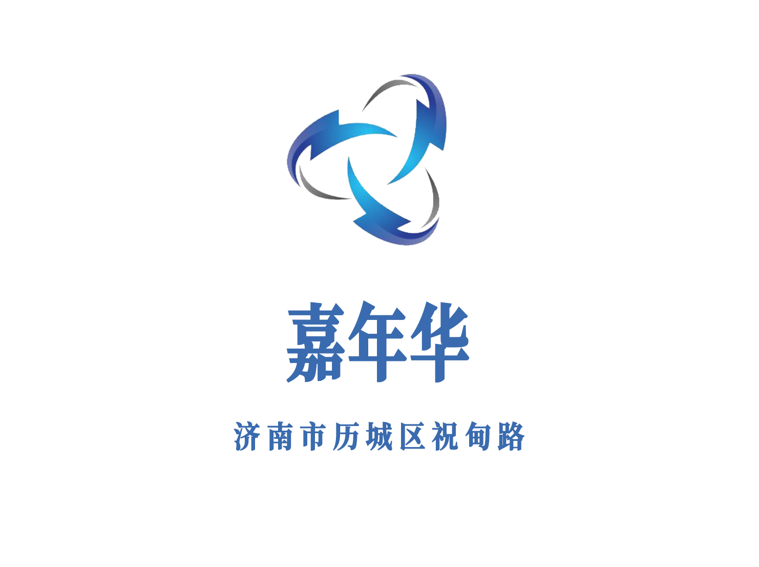 濟南嘉年華娛樂會所