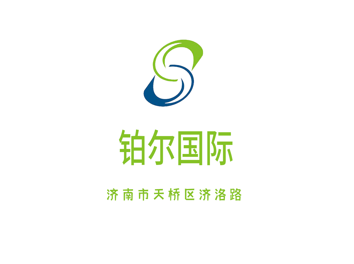 濟南鉑爾國際酒店