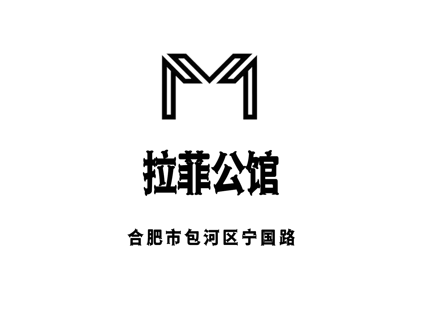 合肥拉菲公館KTV