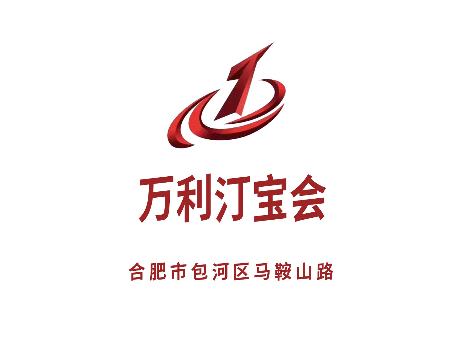 合肥萬利汀寶會夜總會