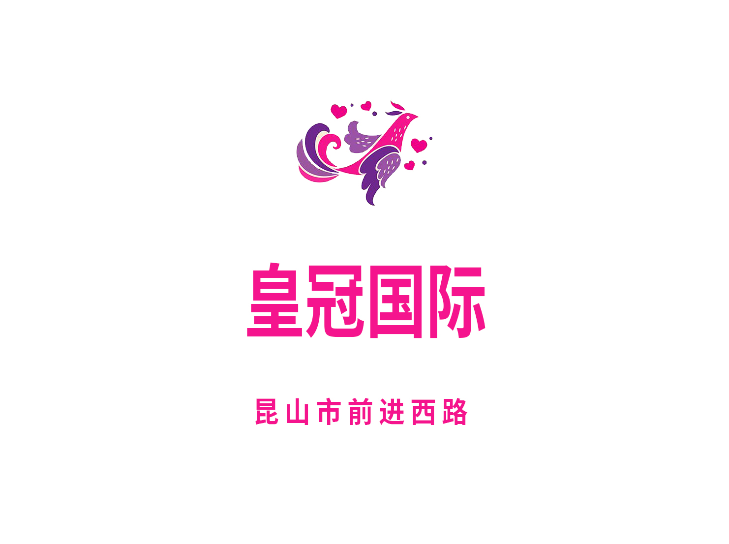 昆山皇冠國(guó)際KTV