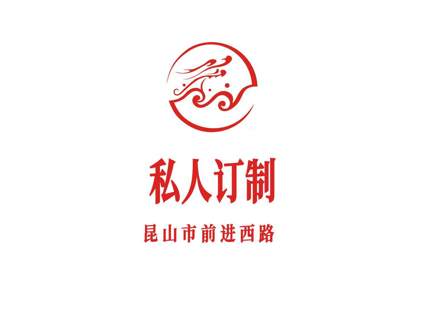 昆山私人訂制娛樂(lè)會(huì)所