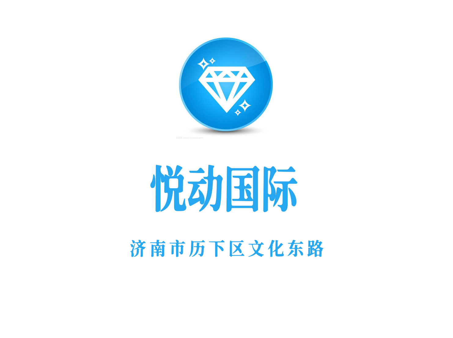 濟南悅動國際酒店