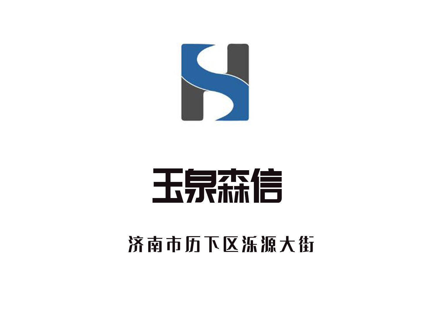 濟南玉泉森信大酒店