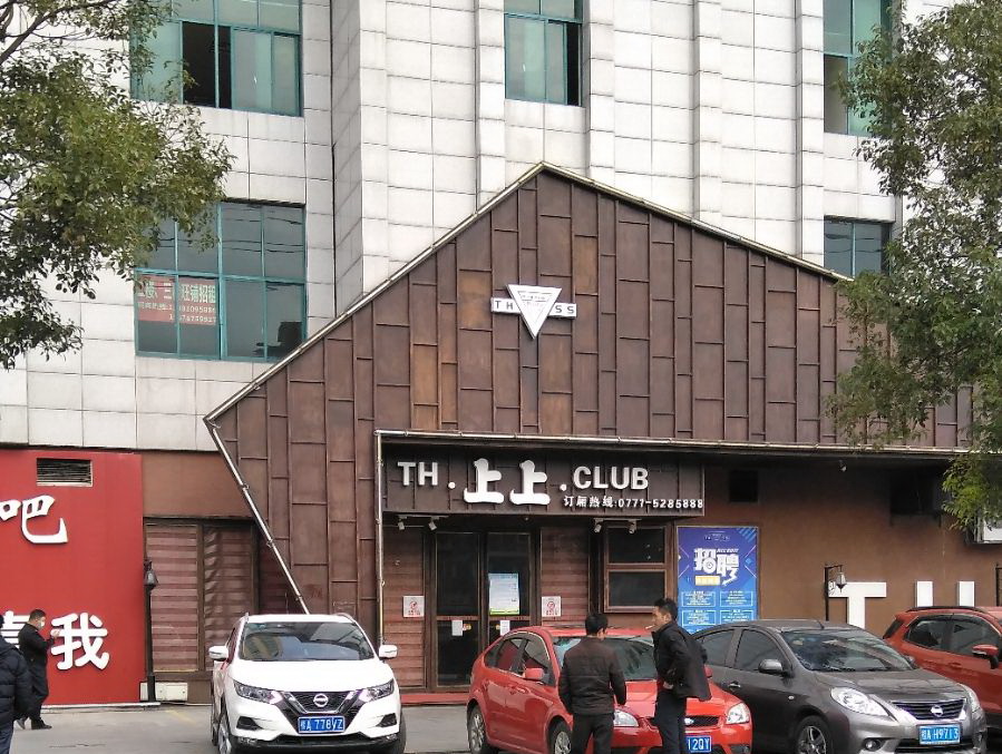 南寧TH上上酒吧