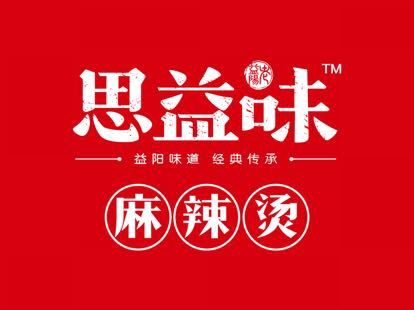 思益味麻辣燙