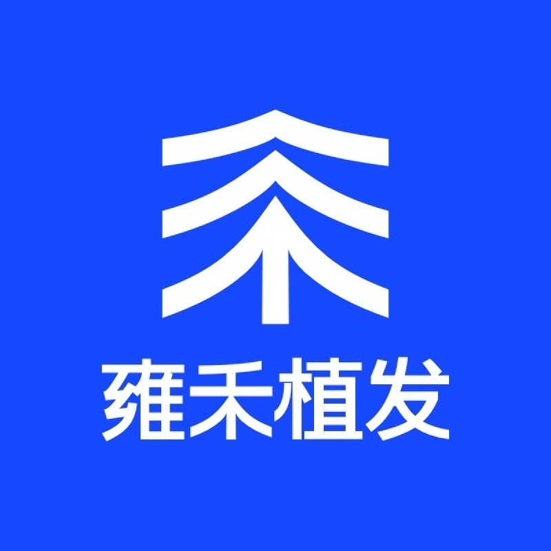 北京雍禾植毛發(fā)醫(yī)院