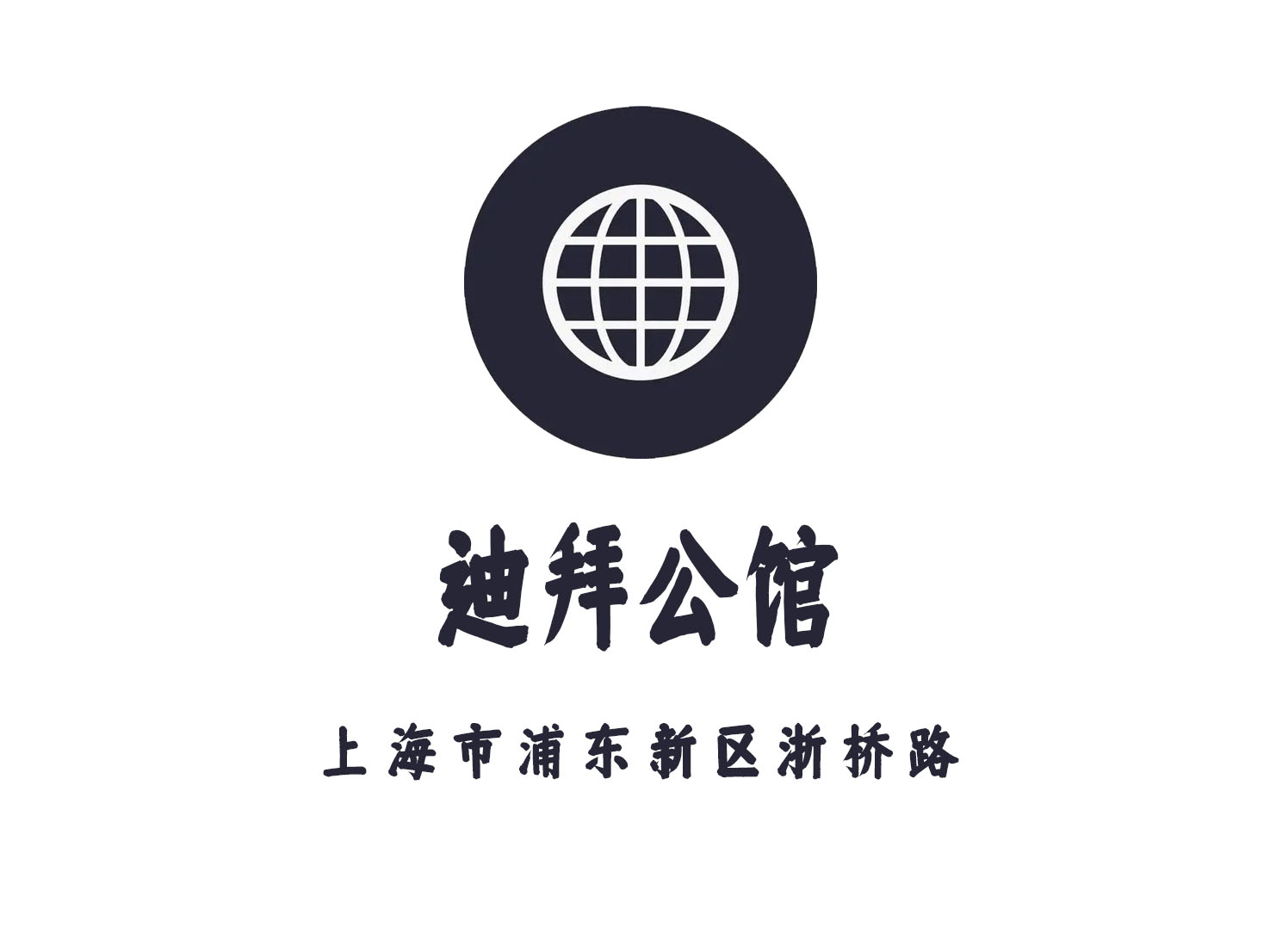 上海迪拜公館KTV