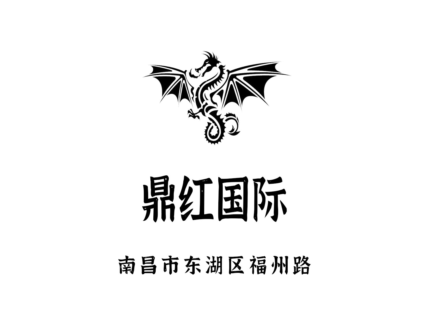 南昌鼎紅國際KTV