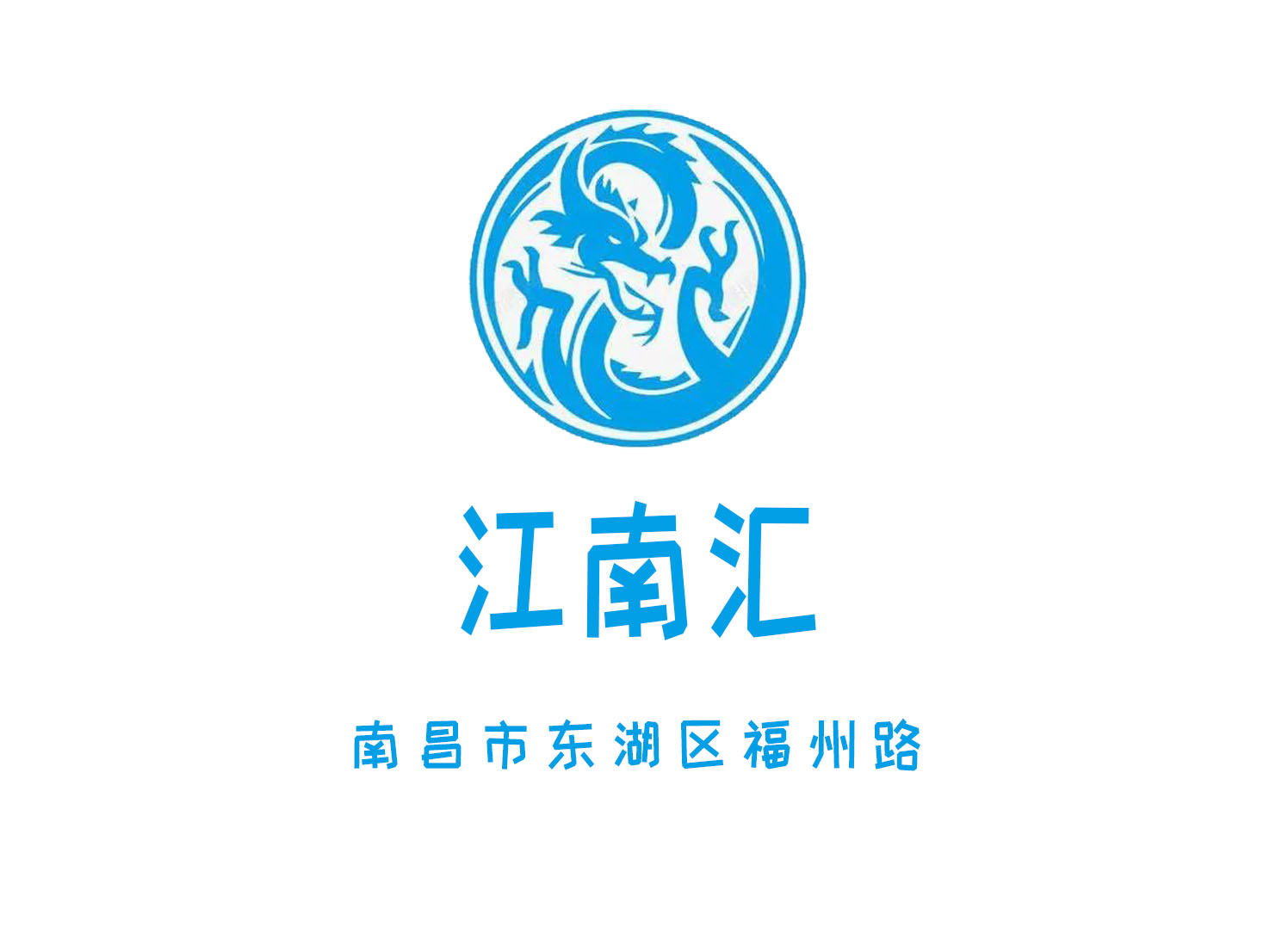 南昌江南匯夜總會(huì)