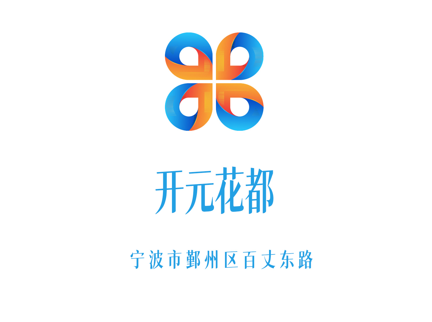 寧波開(kāi)元花都夜總會(huì)